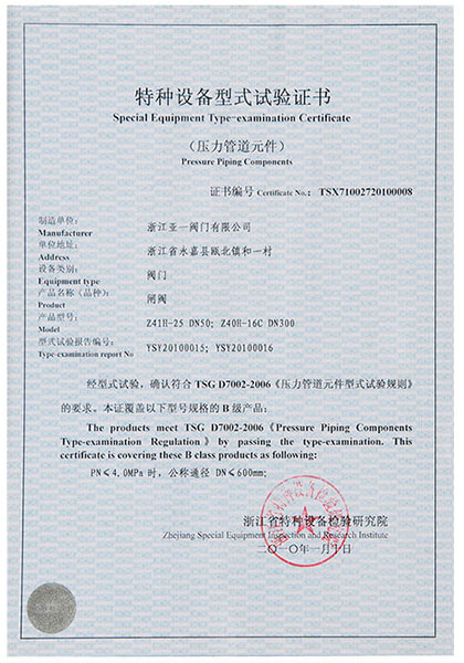 特种设备型式试验证书